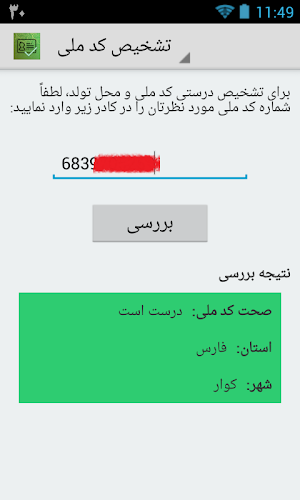 استعلام کد ملي و محل تولد Screenshot 1