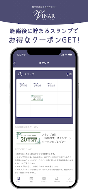メディカルエステ VINAR Screenshot 1