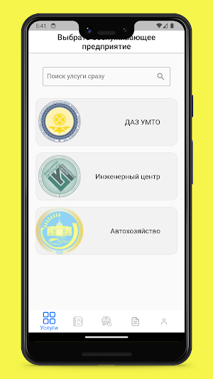 uService Screenshot 0