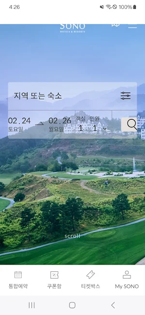소노호텔앤리조트 Screenshot 3