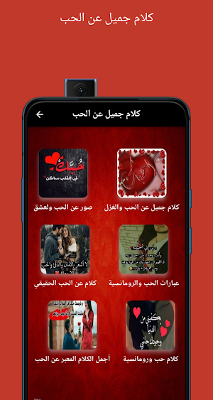 كلام جميل عن الحب Screenshot 0