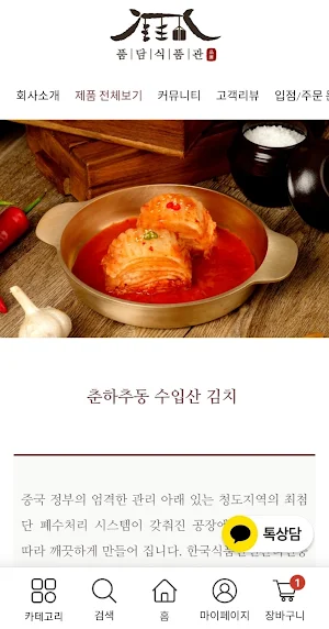품담식품관 Screenshot 1