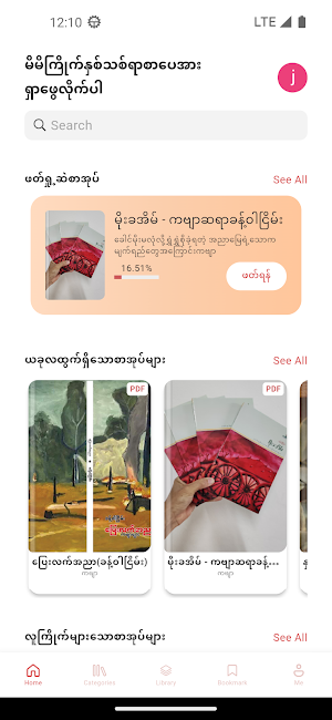 မဟာချိုစာပေ Screenshot 0