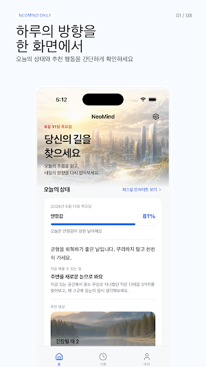 네오마인드 Screenshot 0