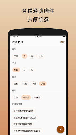 浪浪不流浪 - 台灣流浪動物認養/領養資料庫 Screenshot 3