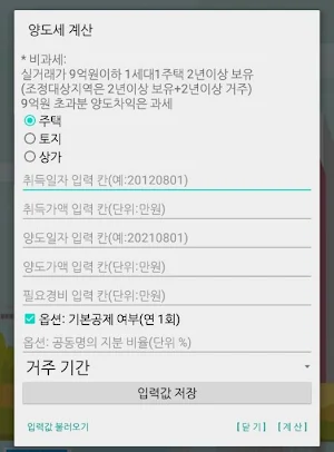 양도소득세 스크롤러 Screenshot 1