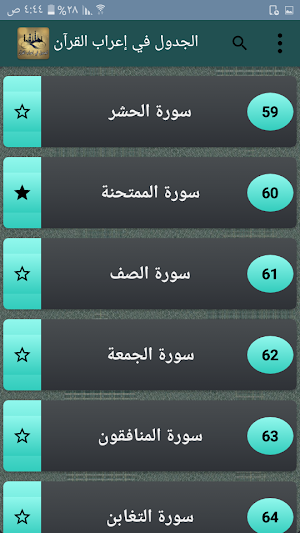 الجدول في إعراب القرآن وصرفه وبيانه Screenshot 2