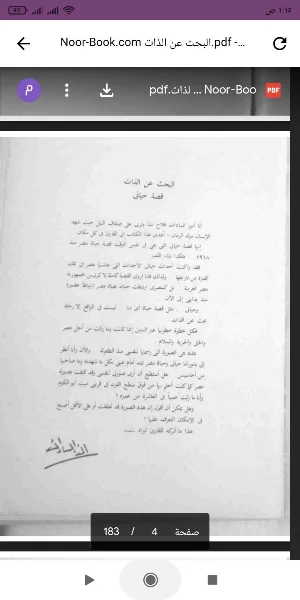 كتاب البحث عن الذات Screenshot 0