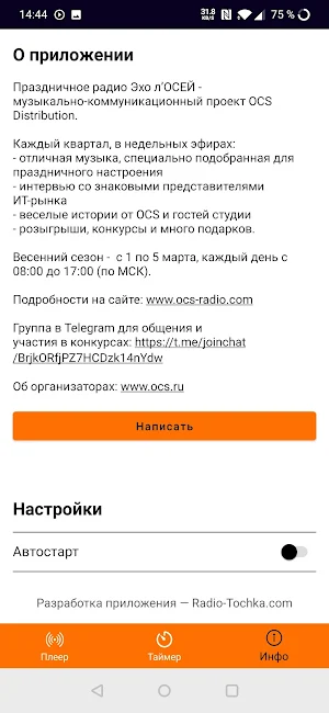 Эхо л'ОСЕЙ Screenshot 2