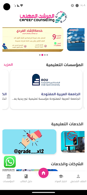 Career Counseling Screenshot 1