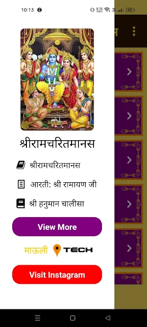 ShriRamCharitManas - Ramayan Screenshot 0