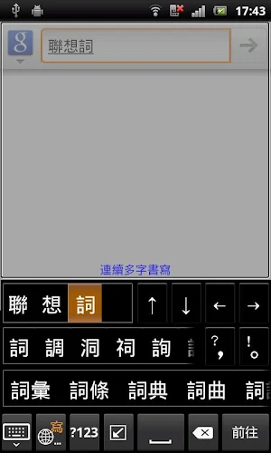 蒙恬筆 - 繁簡合一中文辨識 Screenshot 2