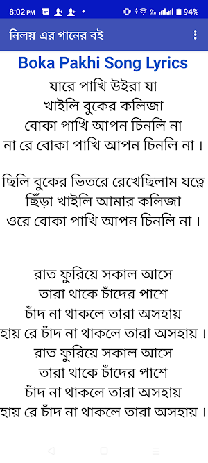 নিলয় গানের বই_Niloy Song Book Screenshot 3