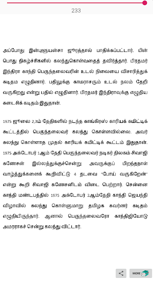 காமராஜ் - நெஞ்சில் நிற்கும் நிகழ்ச்சிகள் - Kamaraj Screenshot 2