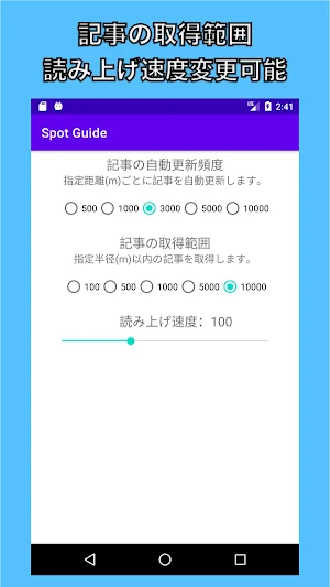 Spot Guide - スポットガイド Screenshot 2