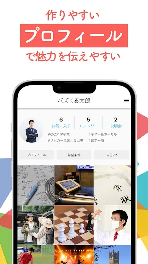 バズくる!!/就活×SNS Screenshot 2