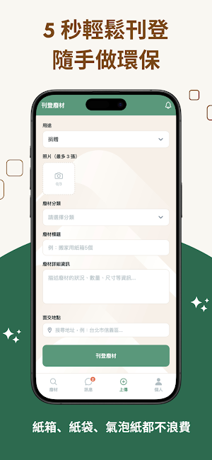 廢材福利社 Screenshot 2