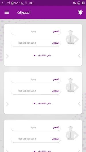 رعايتي - مزود خدمه Screenshot 2