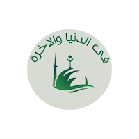 Fid-Dunya Wal-Akhirah