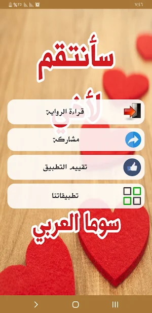 رواية سأنتقم لاخى Screenshot 1