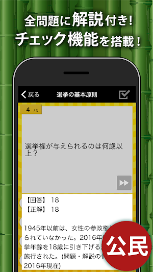 中学社会 地理・歴史・公民 （広告非表示版） Screenshot 2