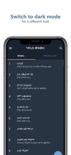 Catholic Mezmur Screenshot 2