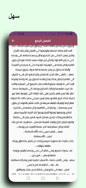 رواية الحب كدبة Screenshot 0
