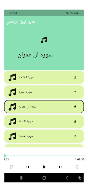mp3 القارئ نبيل الرفاعي Screenshot 1