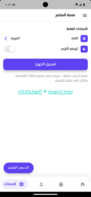 المنتصر Screenshot 3