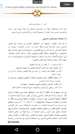أشهر ٥٠ خرافة في علم النفس Screenshot 0