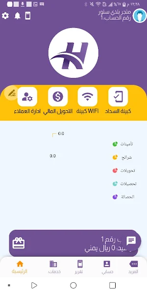 شبكة الحمدي Screenshot 2