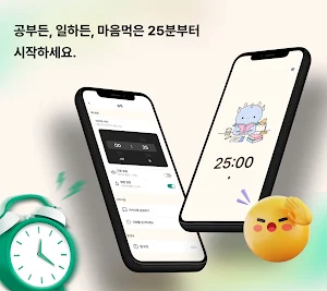 뽀모도로타이머 Screenshot 0