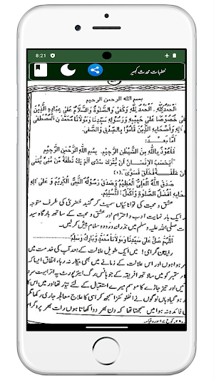 Khutbate Mohaddise Kabeer Screenshot 3