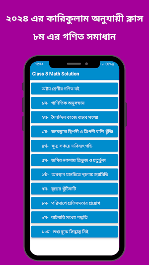 গণিত সমাধান ২০২৪ (ষষ্ঠ-দশম) Screenshot 3