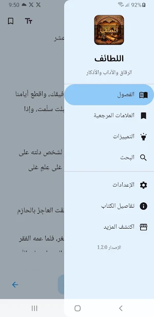 كتاب اللطائف | ابن الجوزي Screenshot 1