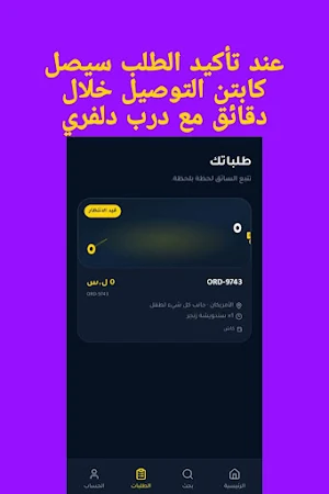 Darb Delivery Screenshot 0