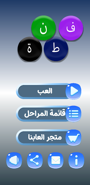 فطنة - كلمات متقاطعة كراش ٢٠٢٣ Screenshot 0