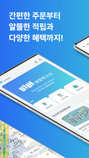 비버스마트주문 Screenshot 0