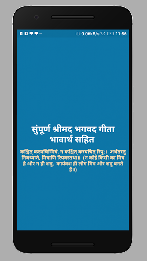 Bhagavad Geeta in Hindi Screenshot 0