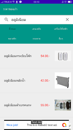 ราคาของเก่า Screenshot 0