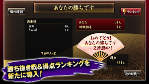 ザ・花札 こいこい編 - 勝ち抜き戦が楽しい無料の花札ゲーム Screenshot 3