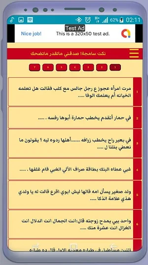 نكت سامجة ! صدقني ماتقدر ماتضحك Screenshot 0