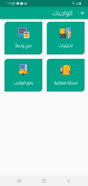 Nile Sons International School Screenshot 3