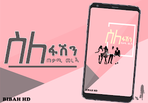 Ethiopia Fashion Tips - Ethio Fashion App Screenshot 1