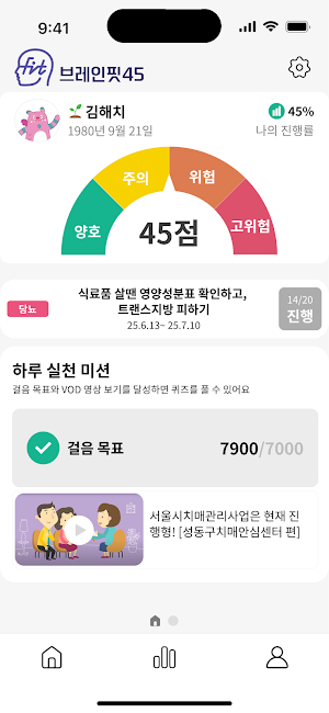 브레인핏45 Screenshot 1