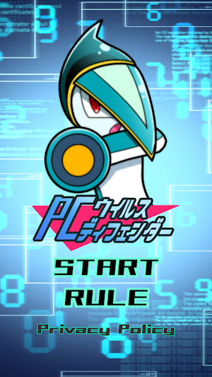 PCウイルスディフェンダー Screenshot 0