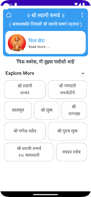 Shree Swami Samarth Nityaseva Screenshot 0