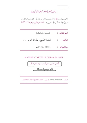 Hewarat-Ul-Muslim Screenshot 1