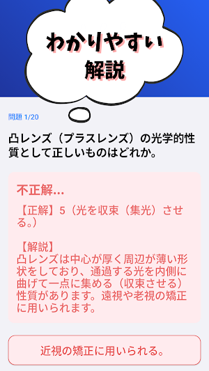 眼鏡作製技能検定2級 2026年版 試験対策 Screenshot 2