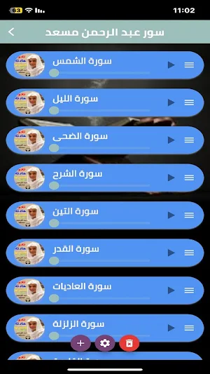 عبدالرحمن مسعد قرأن كامل2023 Screenshot 2